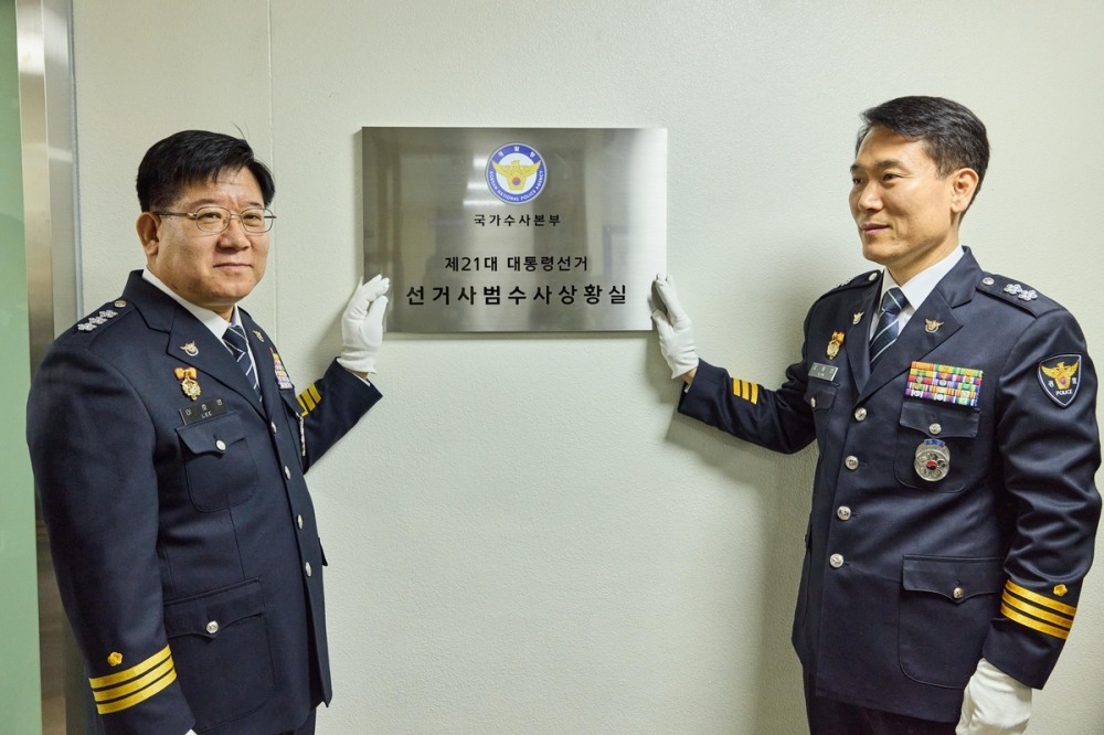 선거사범 수사상황실 현판식(사진=연합뉴스)