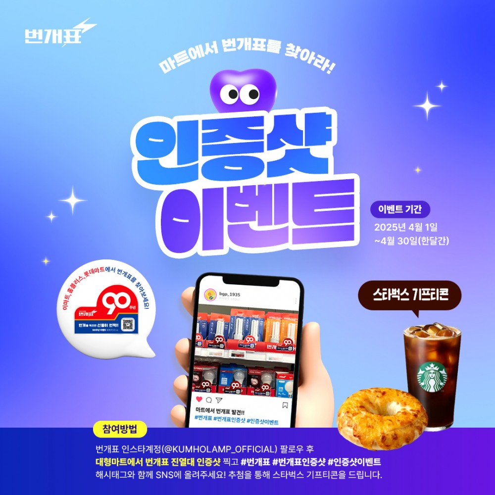 금호전기, 4월 인스타그램 이벤트 진행