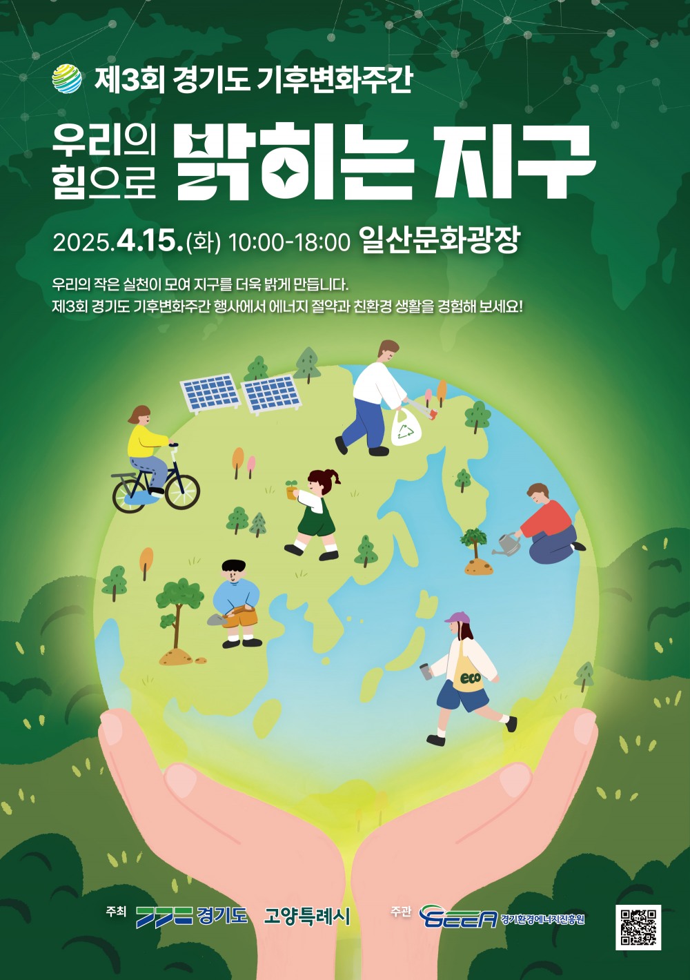 지구의날 포스터