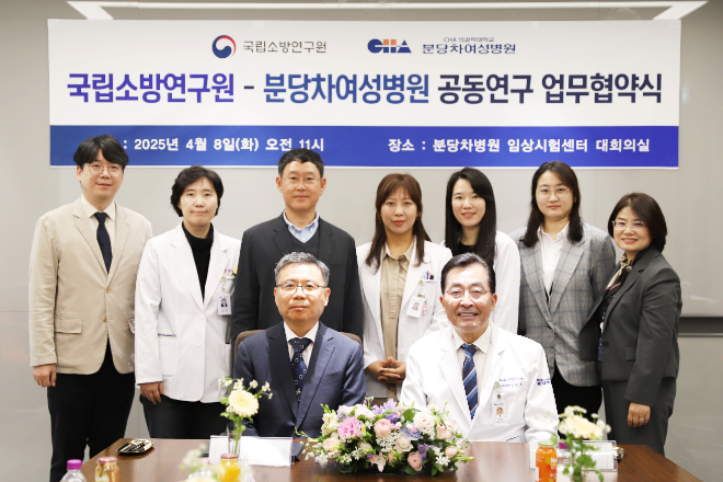 분당차여성병원-국립소방연구원, ‘소아응급 분야 공동연구 위한 업무협약’ 체결