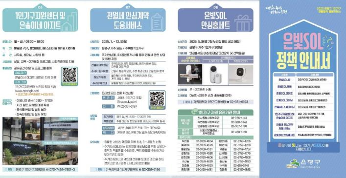 은평구 '1인가구가 행복한 은평만들기' 시행계획 추진
