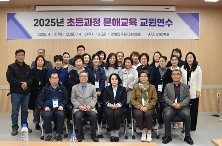 강원인재원, '2025년 문해교육 교원연수'실시