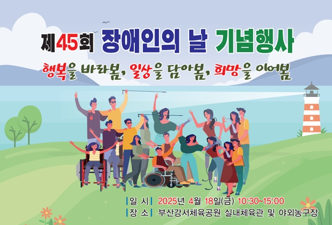 (제공=부산장애인총연합회)