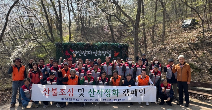 ·충남임우회·임업후계자협회 등 60명 산불예방 캠페인