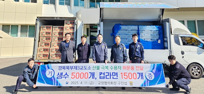 (사진제공=경북북부제3교도소)