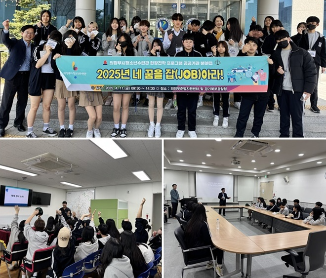 (사진제공=의정부보호관찰소)