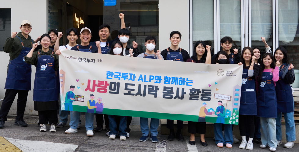 한국투자증권 ALP 원우회, ‘사랑의 도시락 나눔 활동’ 실시