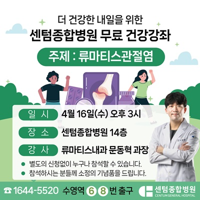 (제공=센텀종합병원)