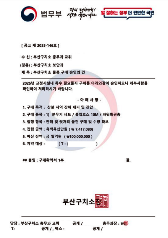 위조된 공문.(제공=부산구치소)