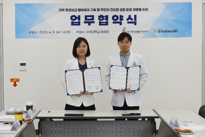 아주대병원 경기도환경보건센터, 수원시환경성질환아토피센터와 환경보건 협력 업무협약 체결