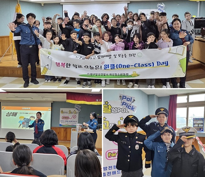 (사진제공=대구달성경찰서)