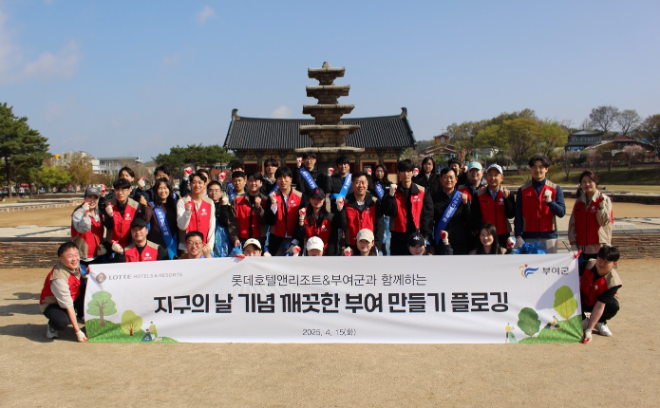 지난 15일, 플로깅에 참여한 롯데호텔앤리조트 임직원 및 부여군청 담당 공무원이 함께 기념 촬영을 하고 있다.(사진=롯데호텔앤리조트)