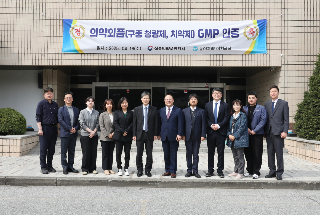 동아제약, 구중청량제·치약제 최초 의약외품 GMP 인증