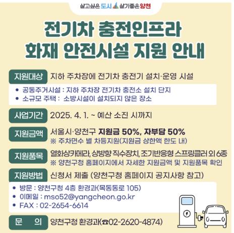 양천구, 전기차 충전인프라 안전시설 지원 안내 이미지