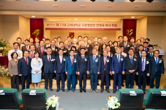 고려대학교 구로병원, 제22대 민병욱 병원장 취임식 개최