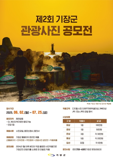 (제공=부산 기장군)