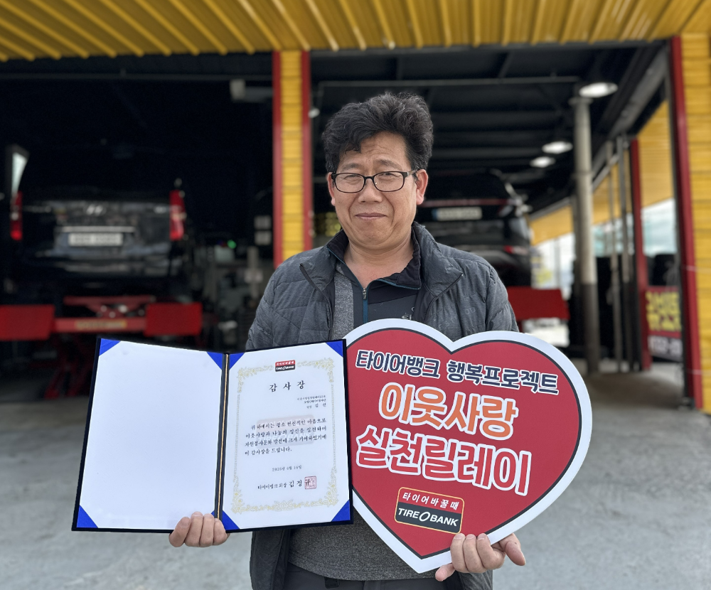 이웃사랑 실천릴레이 52번째 주인공인 도영인테리어 봉사단 김신 단장이 감사장을 전달 받고 기념 촬영을 하고 있다.(사진=타이어뱅크)