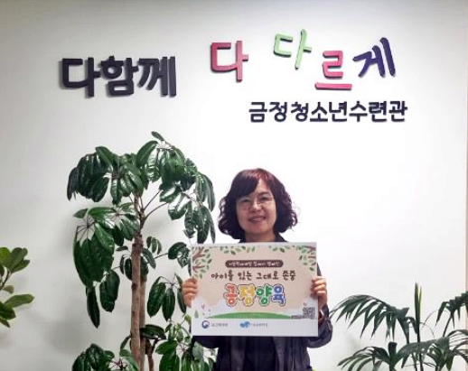 김강임 관장이 아동학대 예방 릴레이 챌린지에 동참하고 있다.(사진제공=금정청소년수련관)