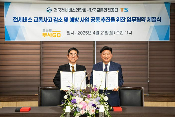 한국교통안전공단 정용식 이사장(사진 왼쪽)과 전국전세버스운송사업조합 연합회 오성문 회장이 기념 사진을 촬영하고 있는 모습.(사진=TS)