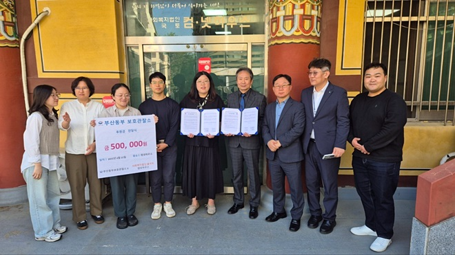 (사진제공=부산동부보호관찰소)