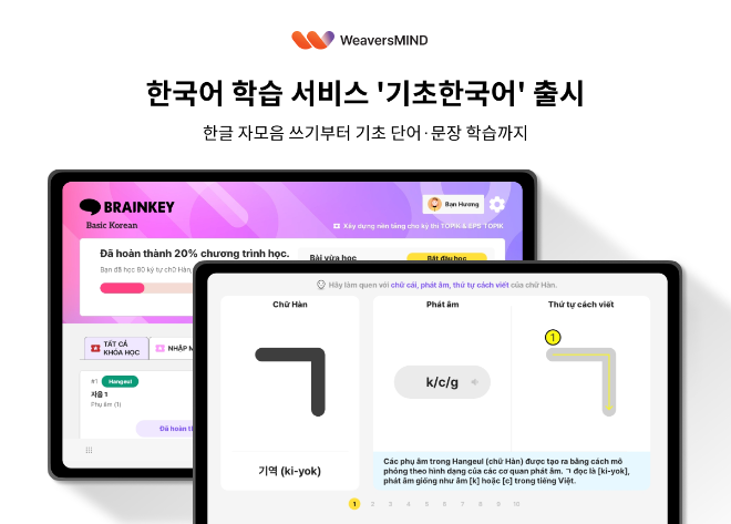 위버스마인드, 베트남에 한국어 학습 서비스 론칭