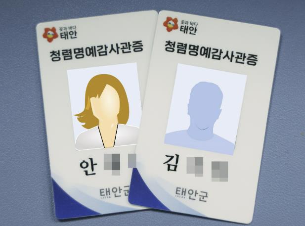 태안군 청렴명예감사관증 모습