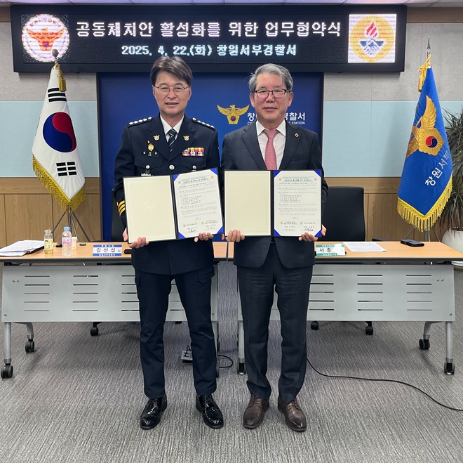 김선섭 서장과 서종근 회장이 업무협약서를 내보이며 기념촬영.(사진제공=창원서부경찰서)