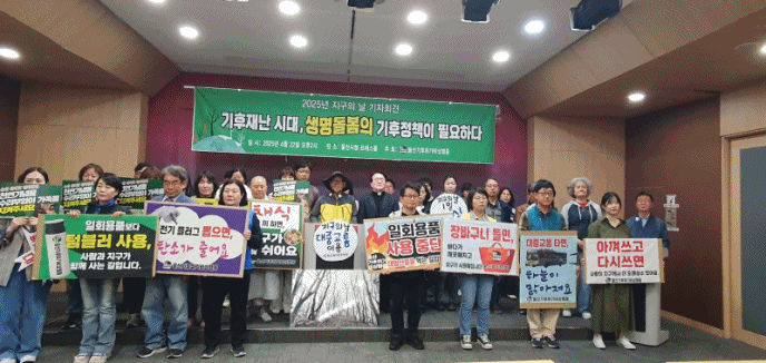 (제공=울산기후위기비상행동)