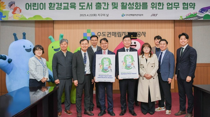 에스알은 22일(화) 인천 서구 수도권매립지관리공사 대회의실에서 매립지공사와 ‘탄소중립’을 주제로 한 어린이 환경교육도서 출간 및 활성화를 위한 업무협약을 맺었다.(사진 위 오른쪽·황현주 에스알 전략기획본부장).(사진=SR)