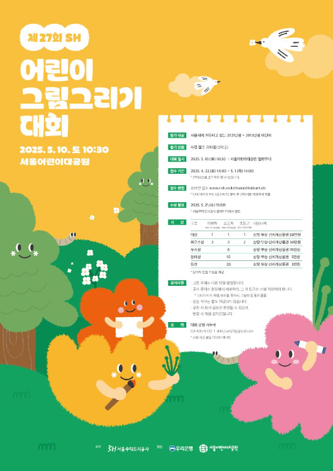 SH공사, 어린이대공원서 어린이 그림그리기 대회 개최