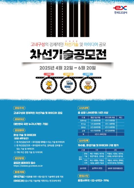 도로공사, 고속도로 차선 신기술 대국민 공모전 개최