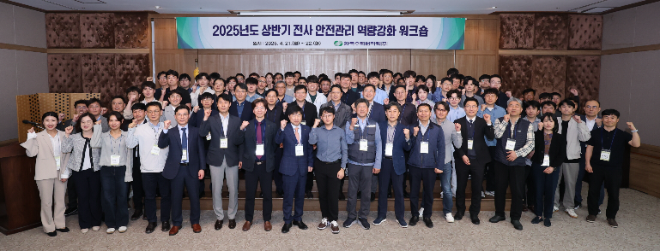 한수원, 2025년도 상반기 전사 안전관리 워크숍 개최