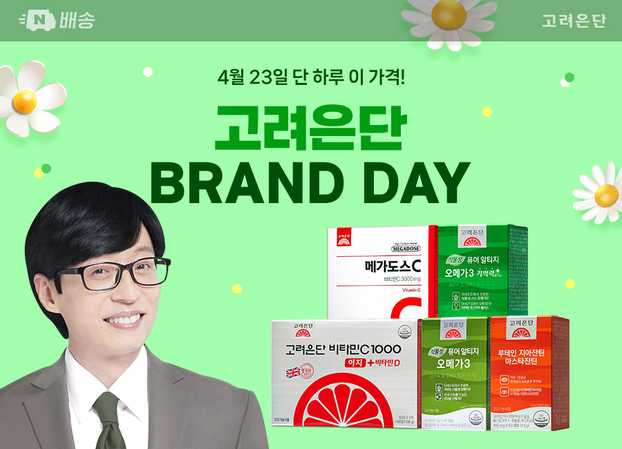 고려은단, ‘네이버 브랜드데이’ 쇼핑라이브 실시