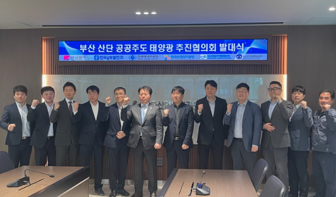 남부발전, '부산지역 공공주도 산업단지 태양광 추진협의회’ 발대식 개최