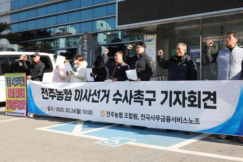 지난 2월 전주농협 이사선거 수사 촉구 기자회견 하는 노조(사진=연합뉴스)