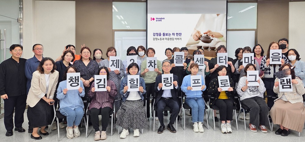흥국화재, 콜센터 상담사 ‘마음챙김 힐링프로그램’ 실시