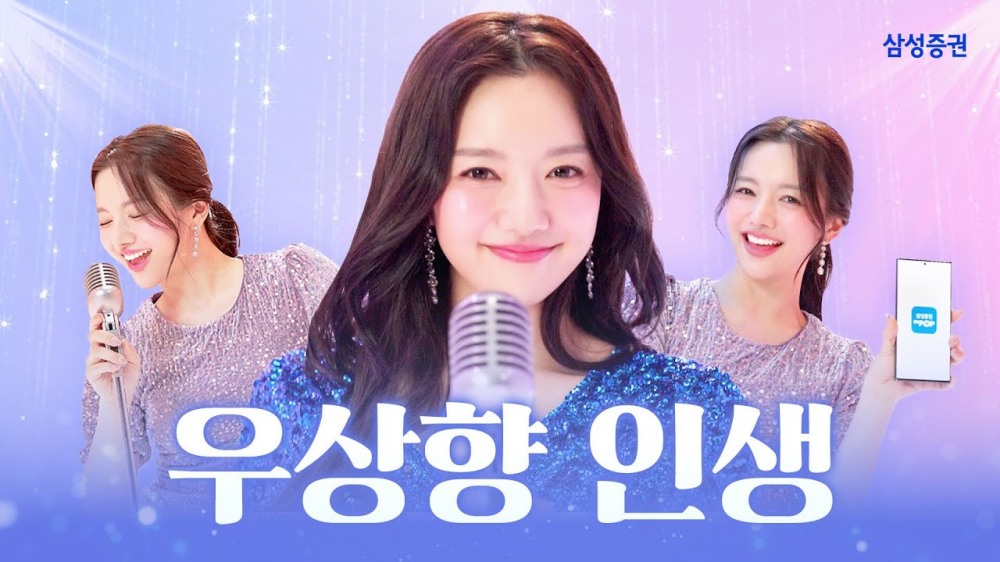 삼성증권, 투자자 응원송 '우상향 인생' 100만뷰 돌파