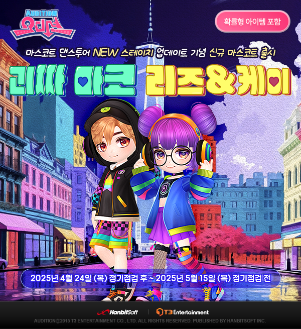 한빛소프트 오디션, 마스코트 댄스투어 확장·한정판 마스코트 출시