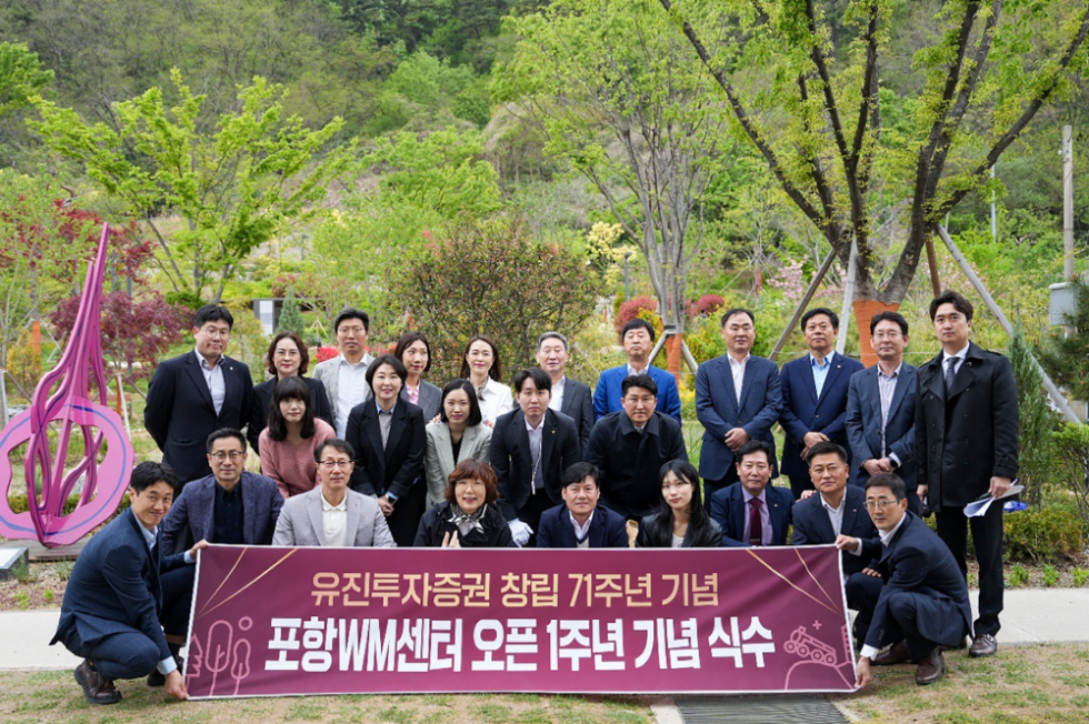 유진투자증권, 포항시 철길숲에 꽃나무 기증