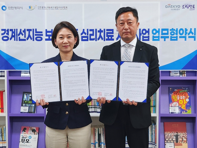 대교에듀캠프, 인천 지역 경계선지능 아동 심리치료 지원