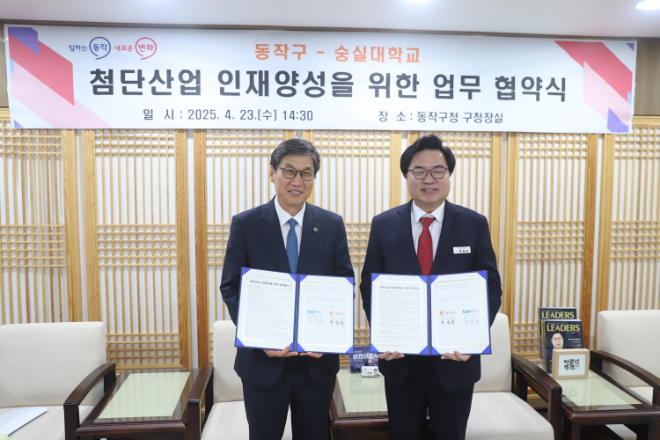 숭실대-동작구청, 첨단산업 인재양성 위한 업무협약 체결