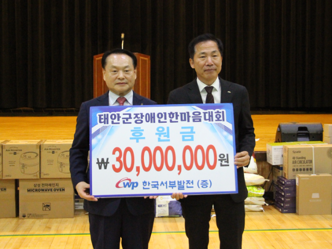 서부발전, 장애인의 날 맞아 지역장애인 복지증진에 앞장