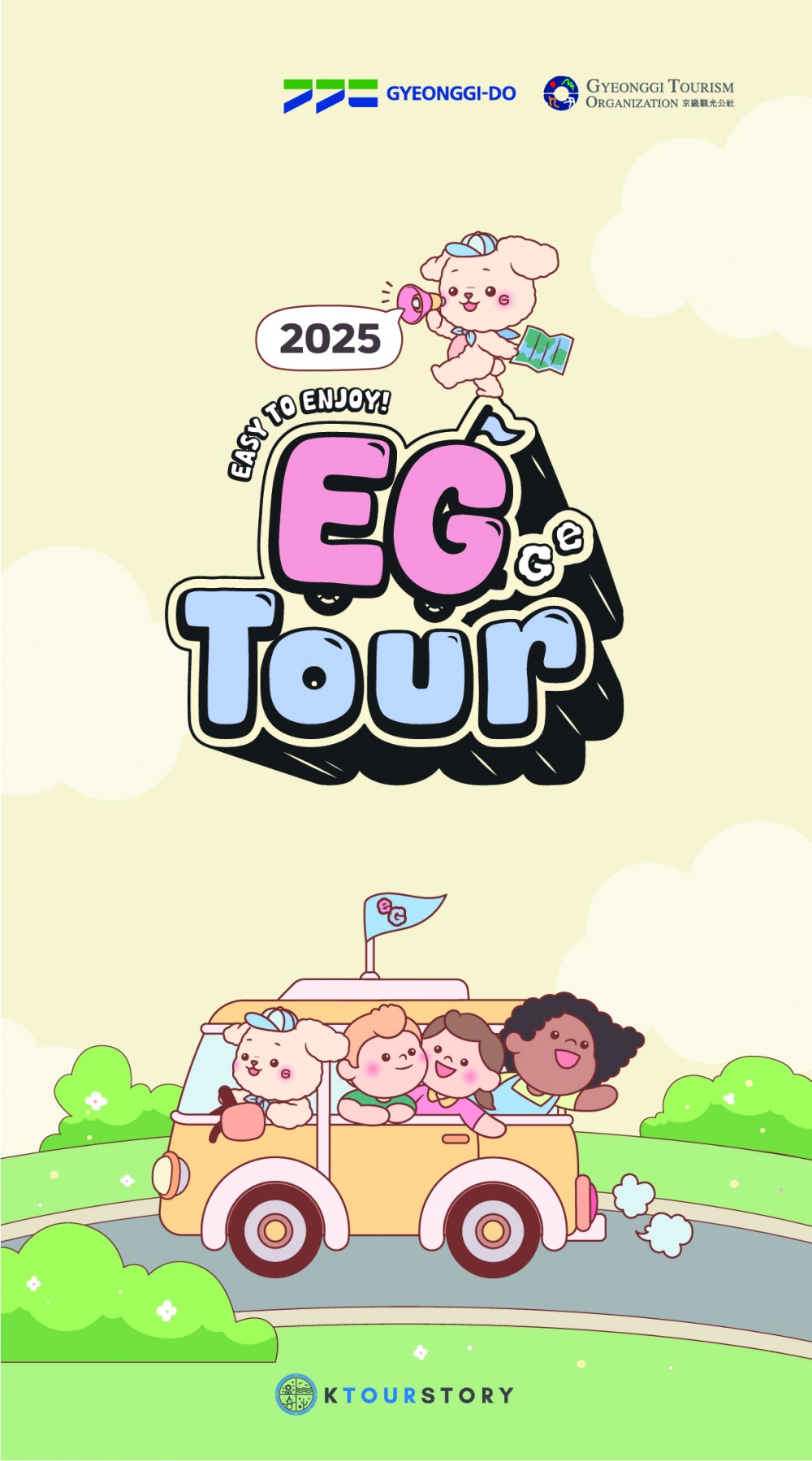 2025 EG투어 리플렛