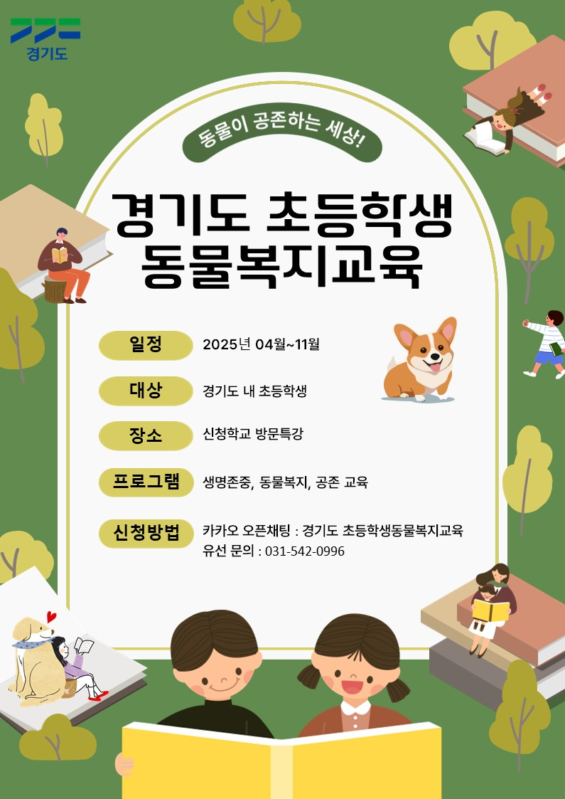 초등학생복지교육 안내 포스터