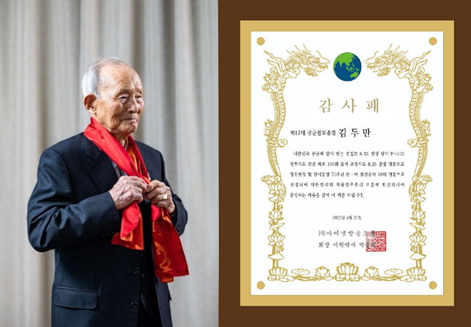 한민족감사패를 받은 제11대 공군참모총장 김두만.(제공=아이넷방송)