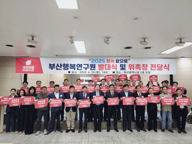 (제공=국민의힘 부산시당)