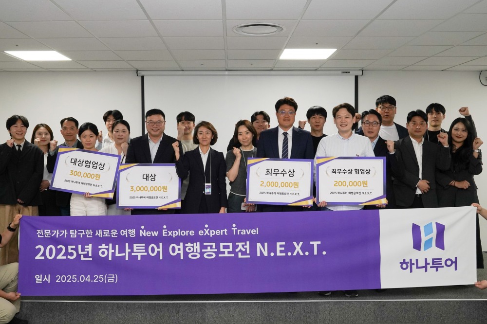 하나투어, 2025 여행공모전 N.E..X.T. 오픈