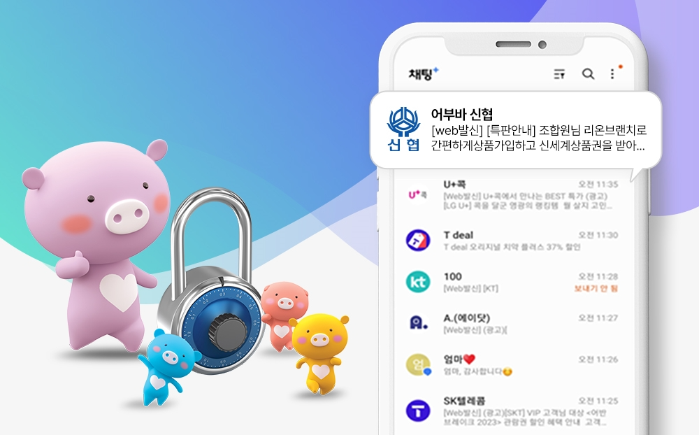 신협 RCS문자 브랜드 등록 적용 예시(문자함 화면). 사진=신협중앙회