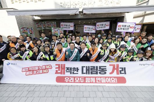 쾌적한 대림동 거리 캠페인