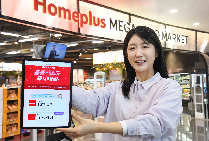 홈플러스, 배달의민족과 함께 대형마트 ‘퀵커머스’ 선보여